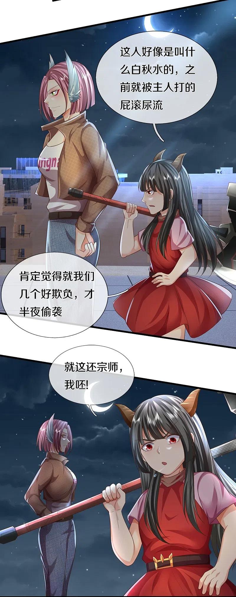 《我是大仙尊》第472话 昔日不见，白门弟子 第10页