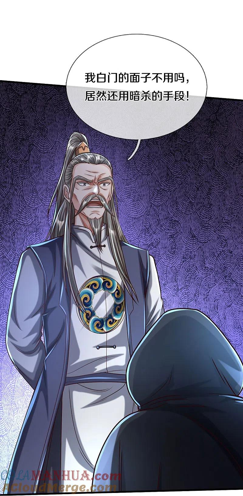 《我是大仙尊》第472话 昔日不见，白门弟子 第17页