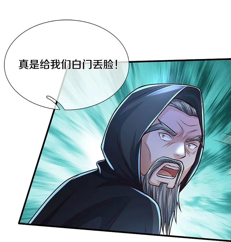 《我是大仙尊》第472话 昔日不见，白门弟子 第14页