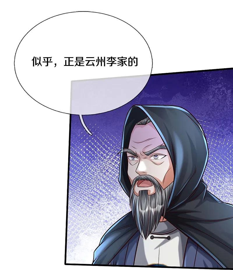 《我是大仙尊》第472话 昔日不见，白门弟子 第24页