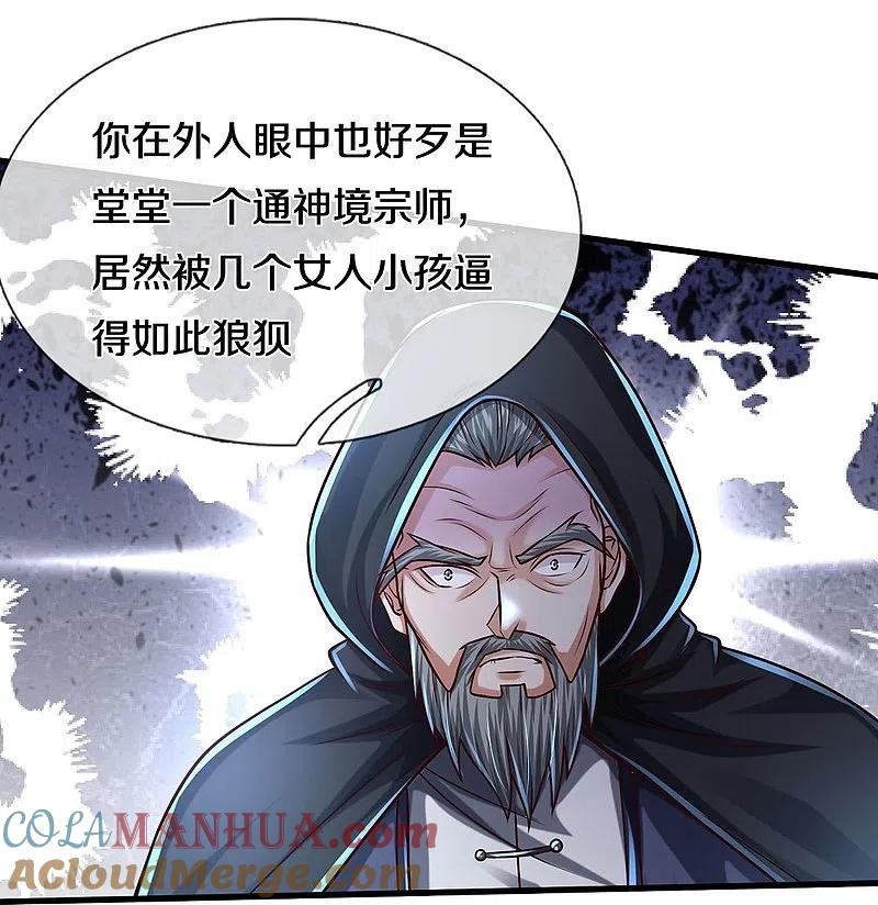 《我是大仙尊》第472话 昔日不见，白门弟子 第13页