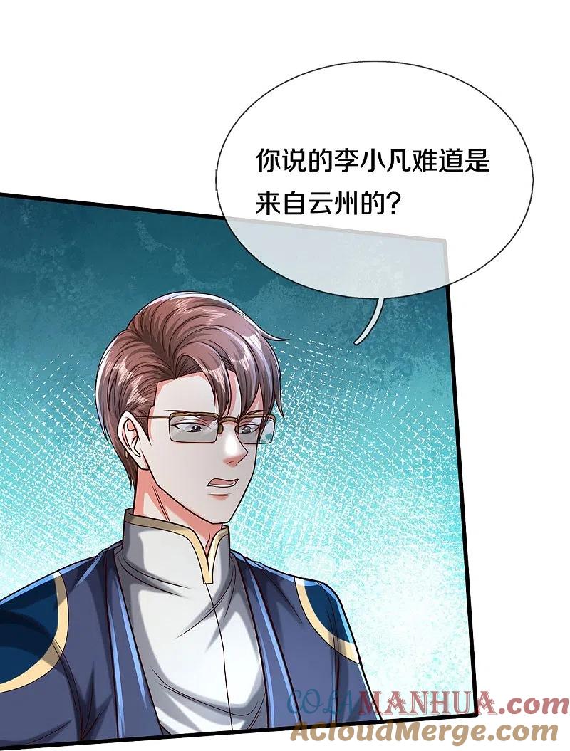 《我是大仙尊》第472话 昔日不见，白门弟子 第23页