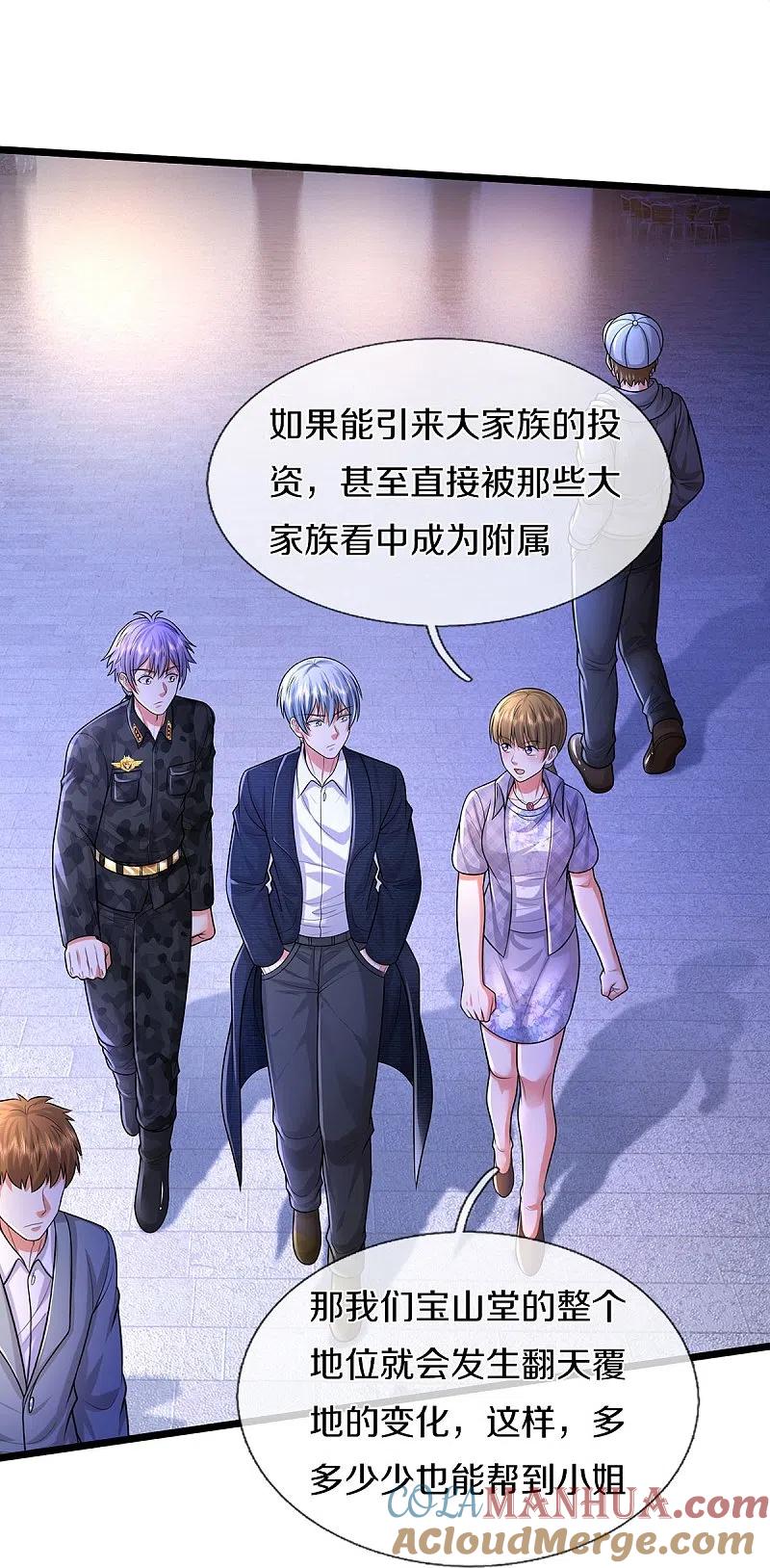 《我是大仙尊》第473话 黄口小儿，故人之子 第13页