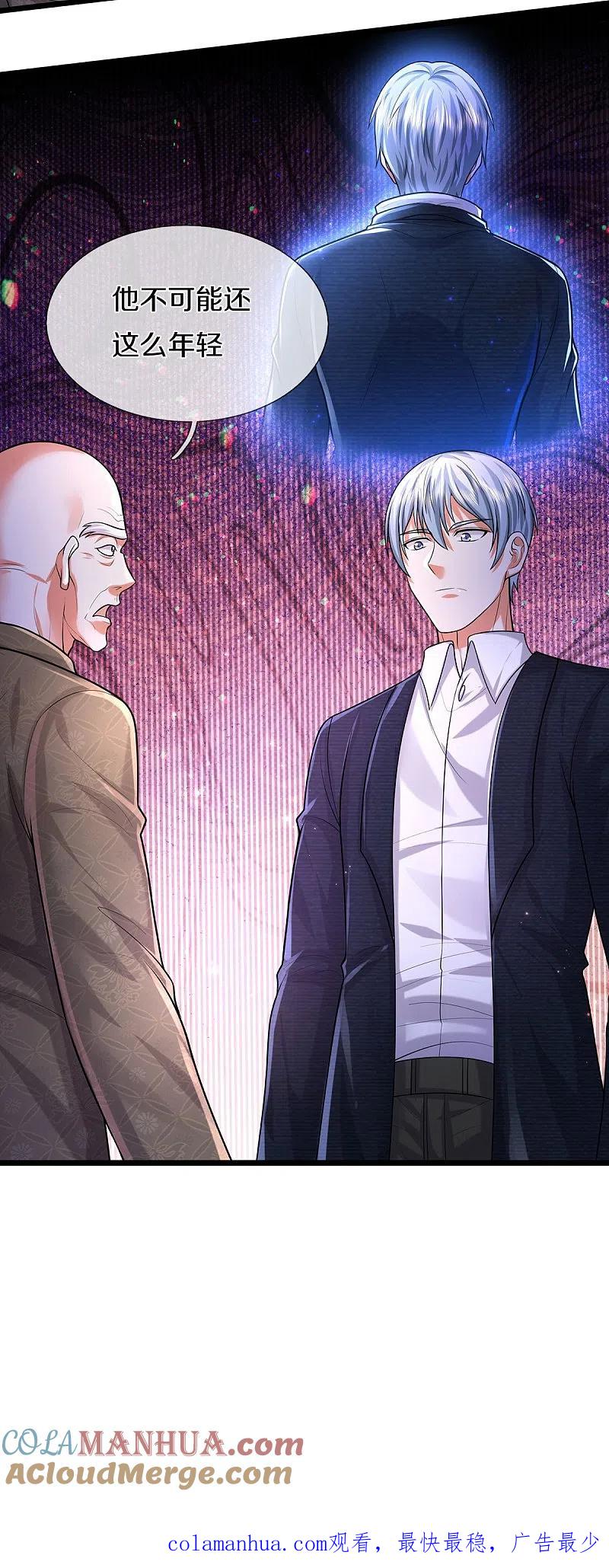 《我是大仙尊》第473话 黄口小儿，故人之子 第25页