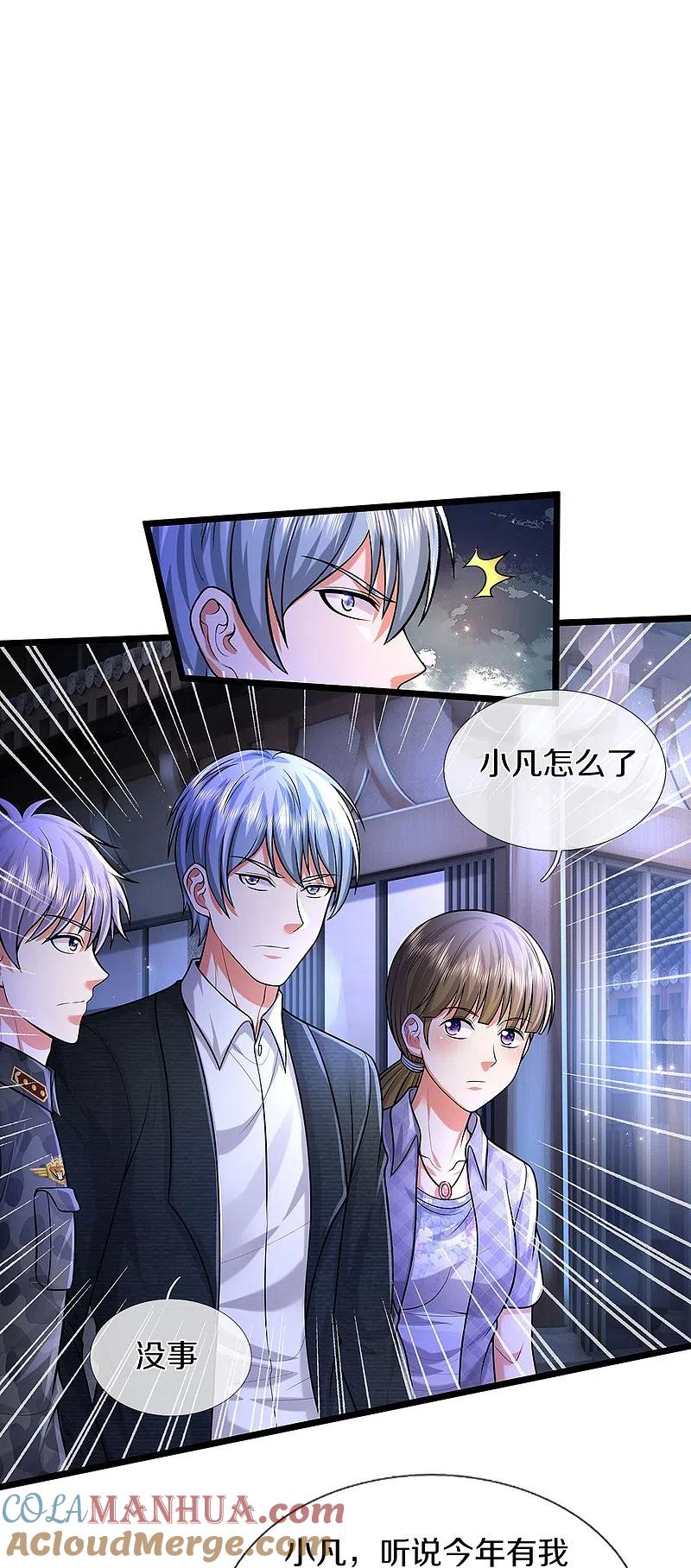 《我是大仙尊》第473话 黄口小儿，故人之子 第11页