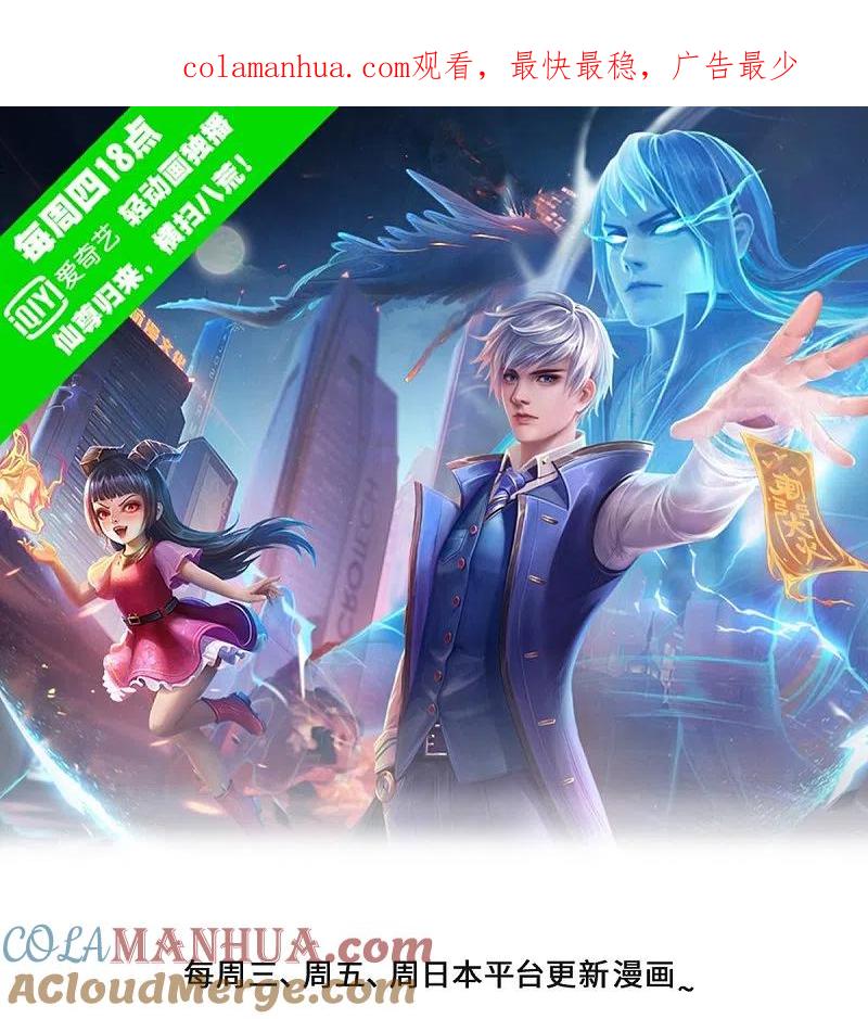 《我是大仙尊》第473话 黄口小儿，故人之子 第1页