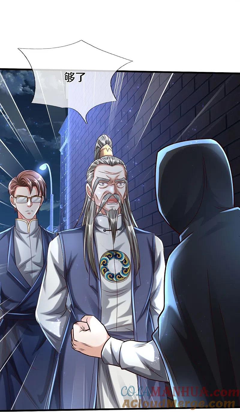 《我是大仙尊》第473话 黄口小儿，故人之子 第5页
