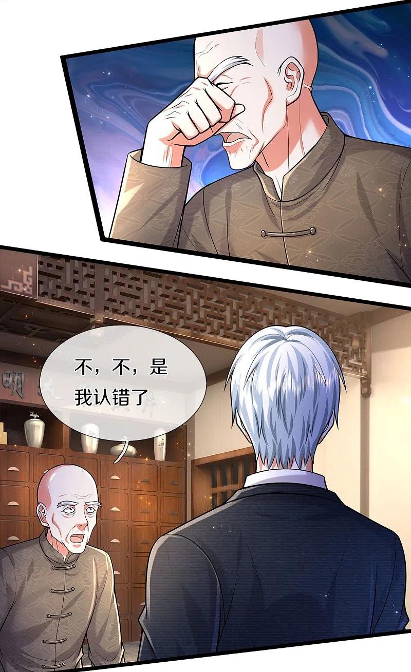 《我是大仙尊》第473话 黄口小儿，故人之子 第24页