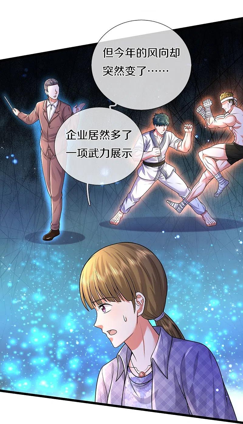 《我是大仙尊》第473话 黄口小儿，故人之子 第14页