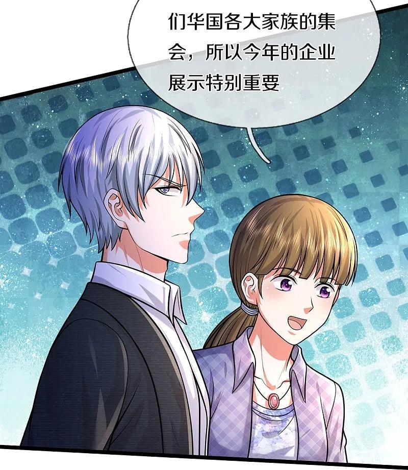 《我是大仙尊》第473话 黄口小儿，故人之子 第12页