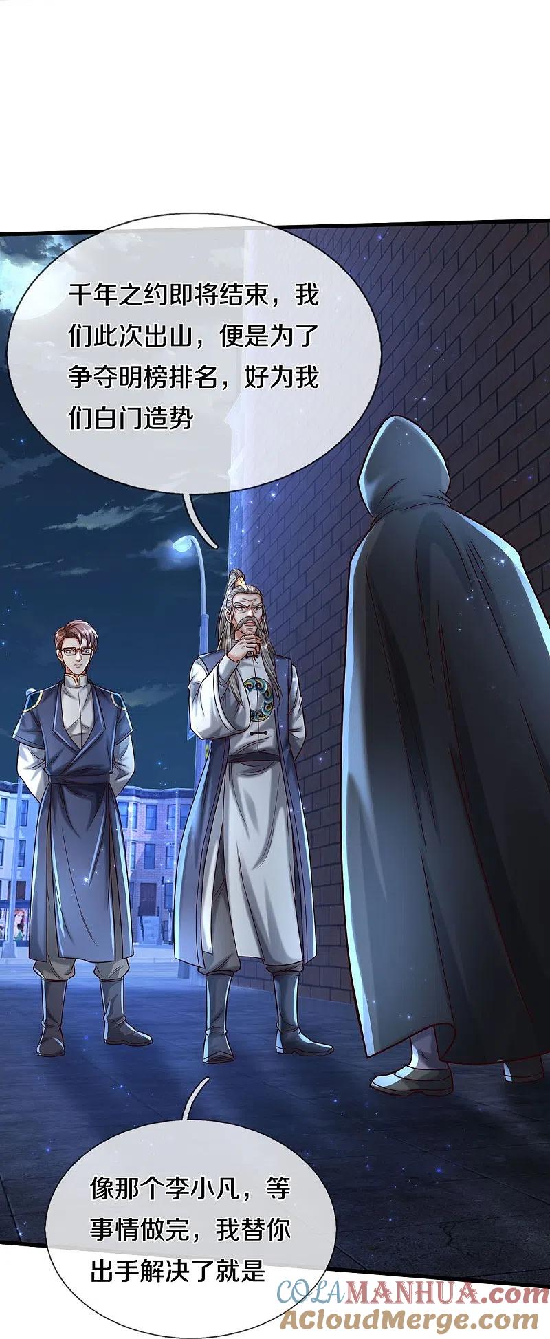 《我是大仙尊》第473话 黄口小儿，故人之子 第7页
