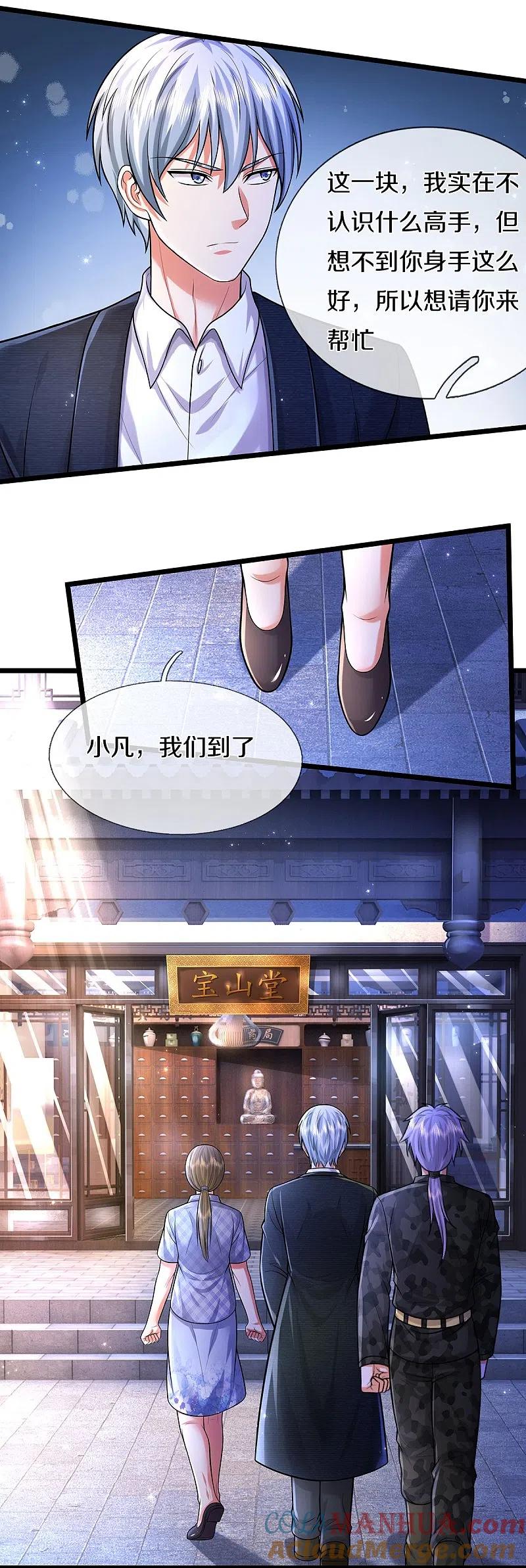 《我是大仙尊》第473话 黄口小儿，故人之子 第15页