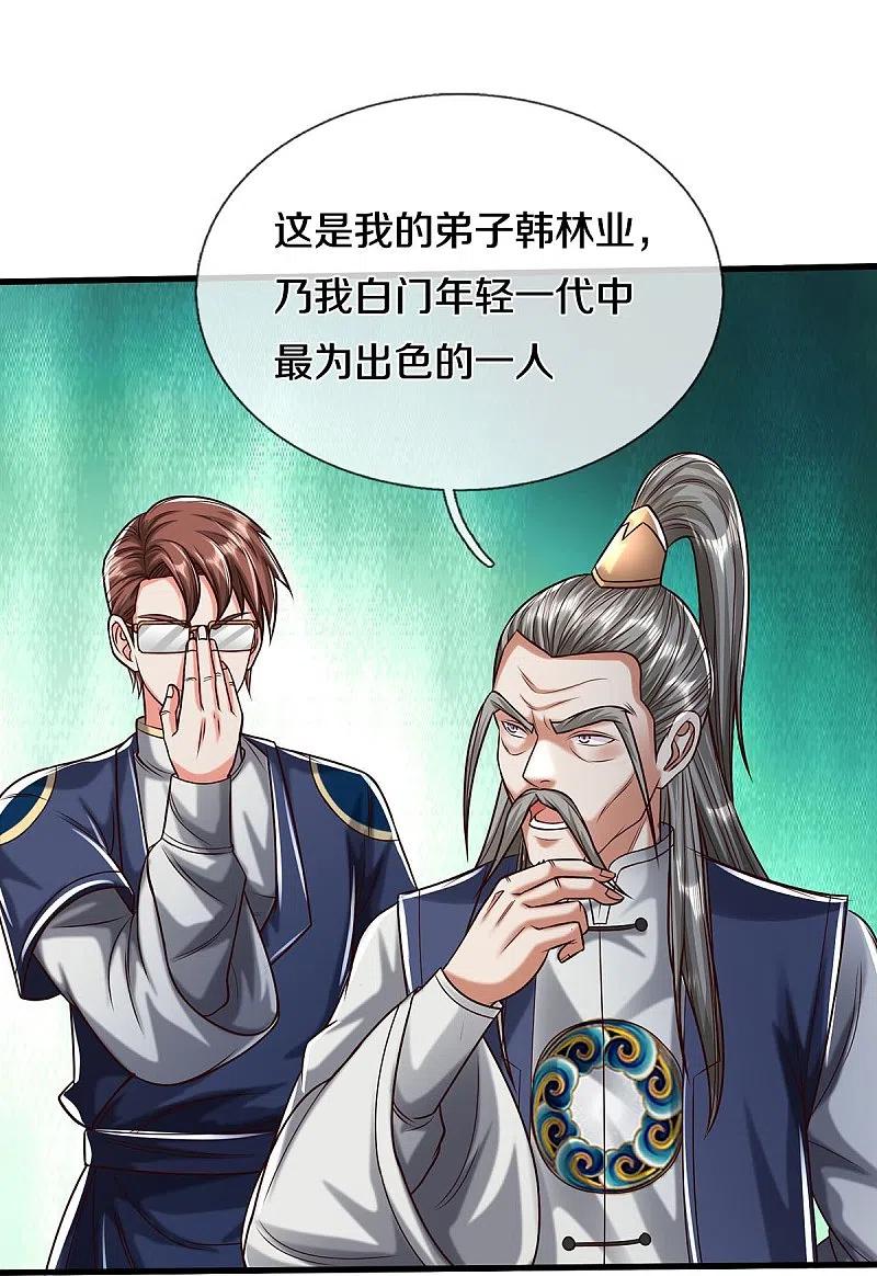 《我是大仙尊》第473话 黄口小儿，故人之子 第6页