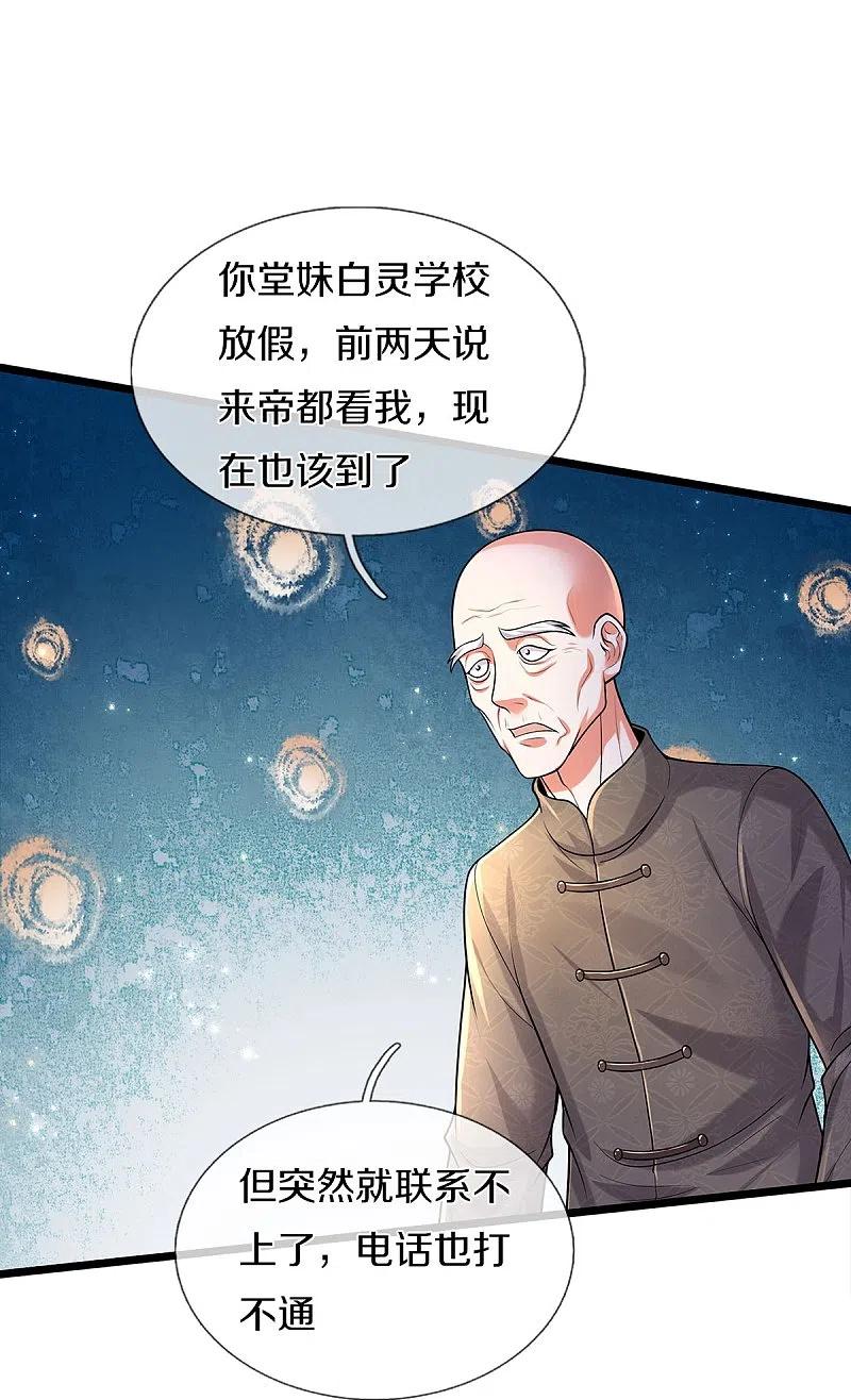 《我是大仙尊》第473话 黄口小儿，故人之子 第18页