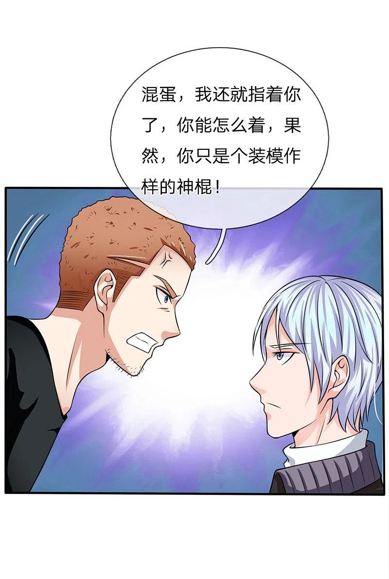 《我是大仙尊》第47话 有我师父，何须你来 第22页