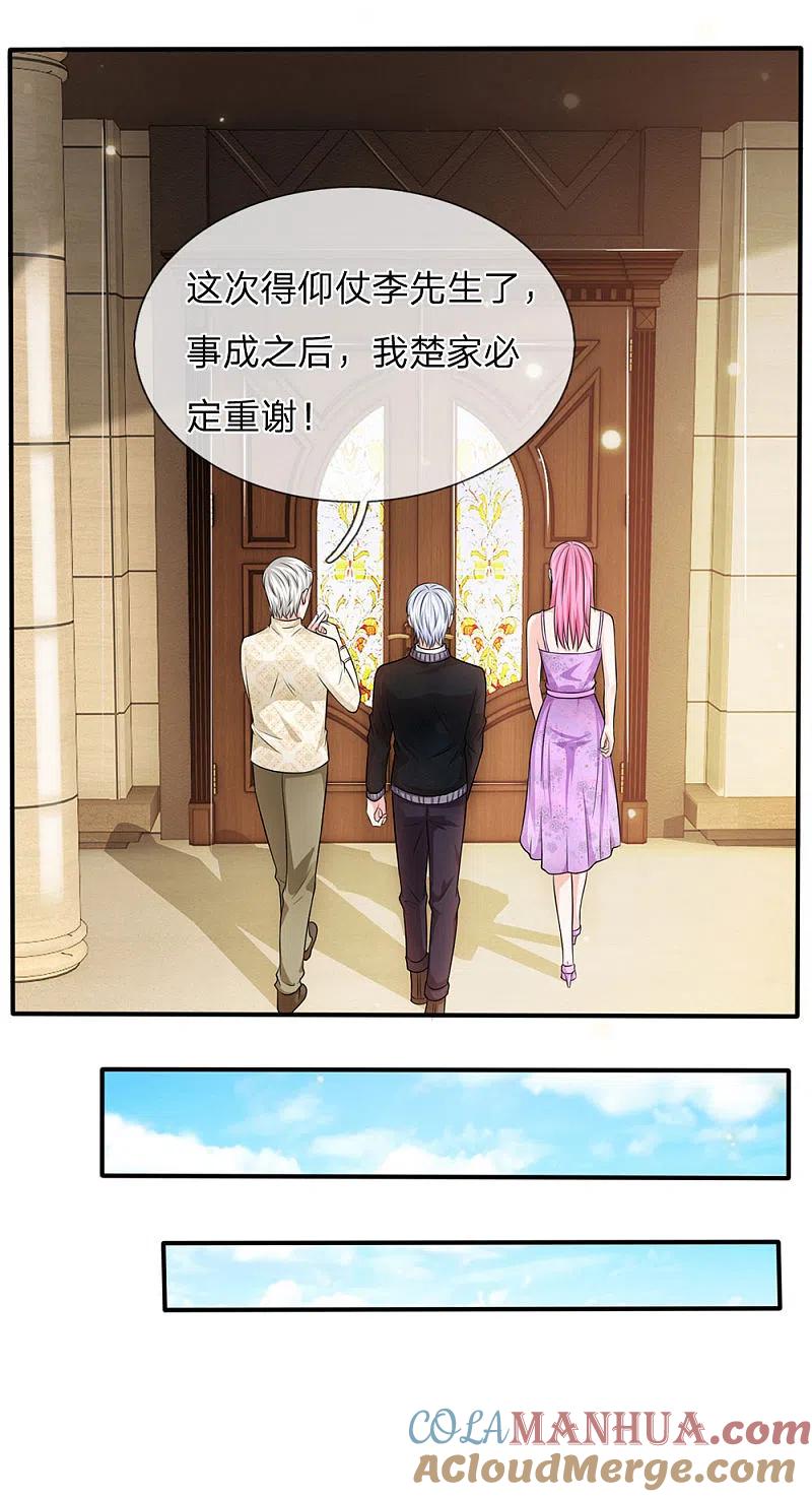 《我是大仙尊》第47话 有我师父，何须你来 第9页