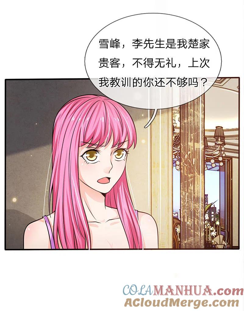 《我是大仙尊》第47话 有我师父，何须你来 第17页