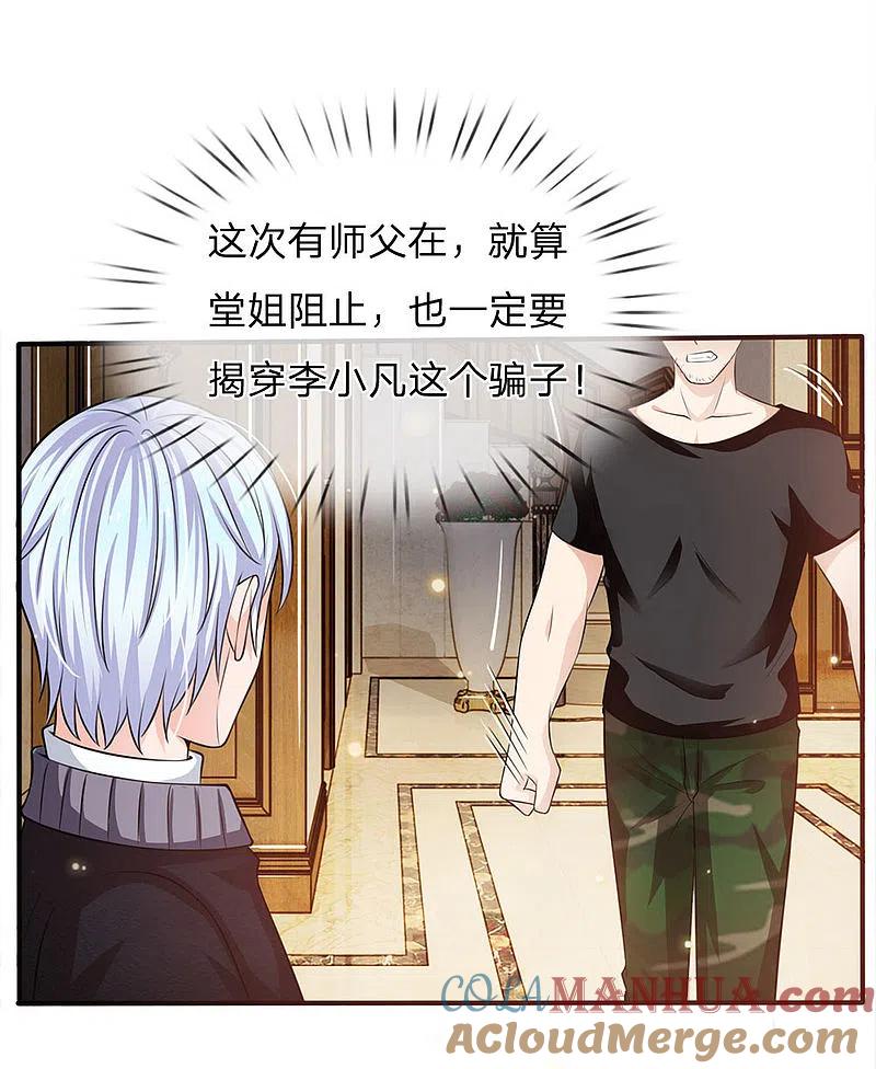 《我是大仙尊》第47话 有我师父，何须你来 第19页
