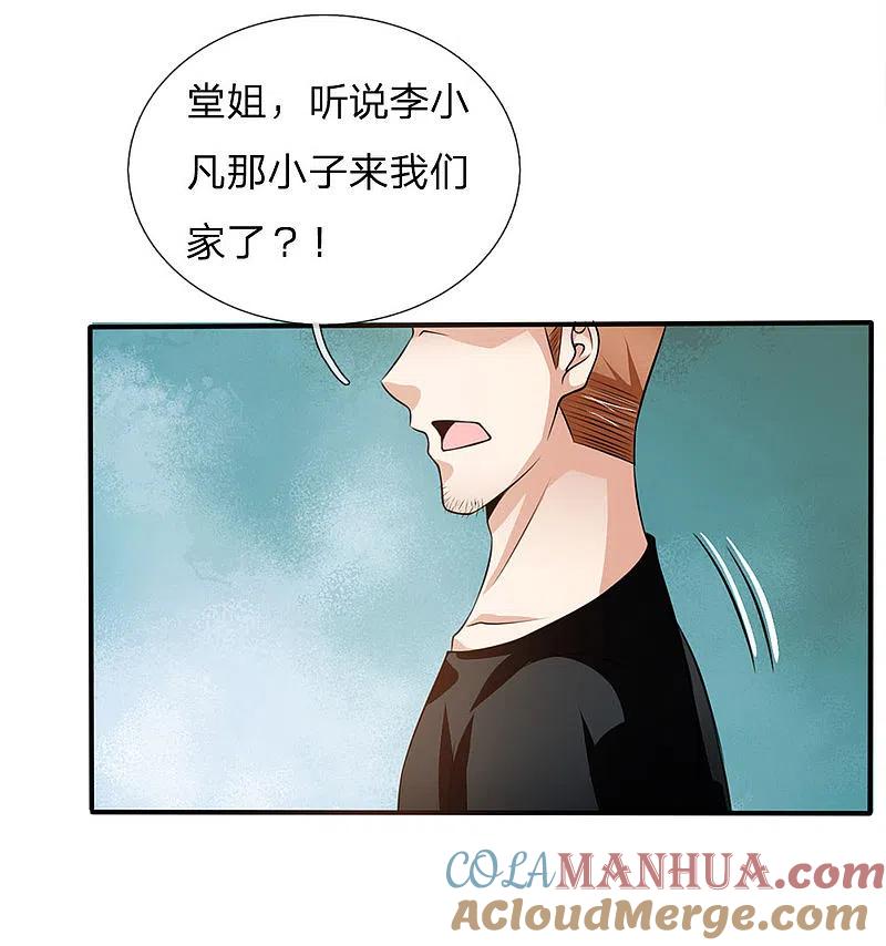 《我是大仙尊》第47话 有我师父，何须你来 第13页