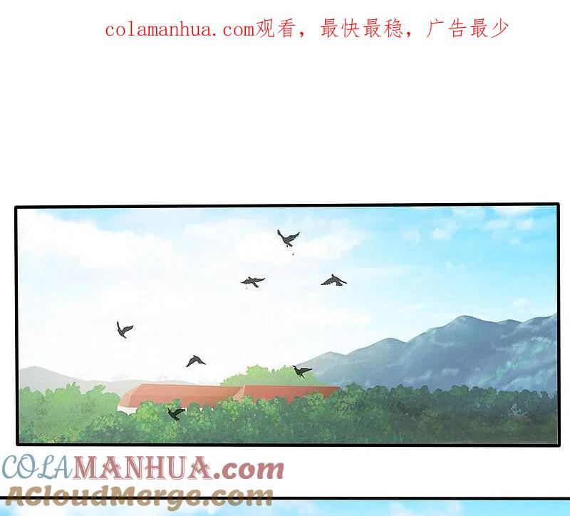 《我是大仙尊》第47话 有我师父，何须你来 第1页