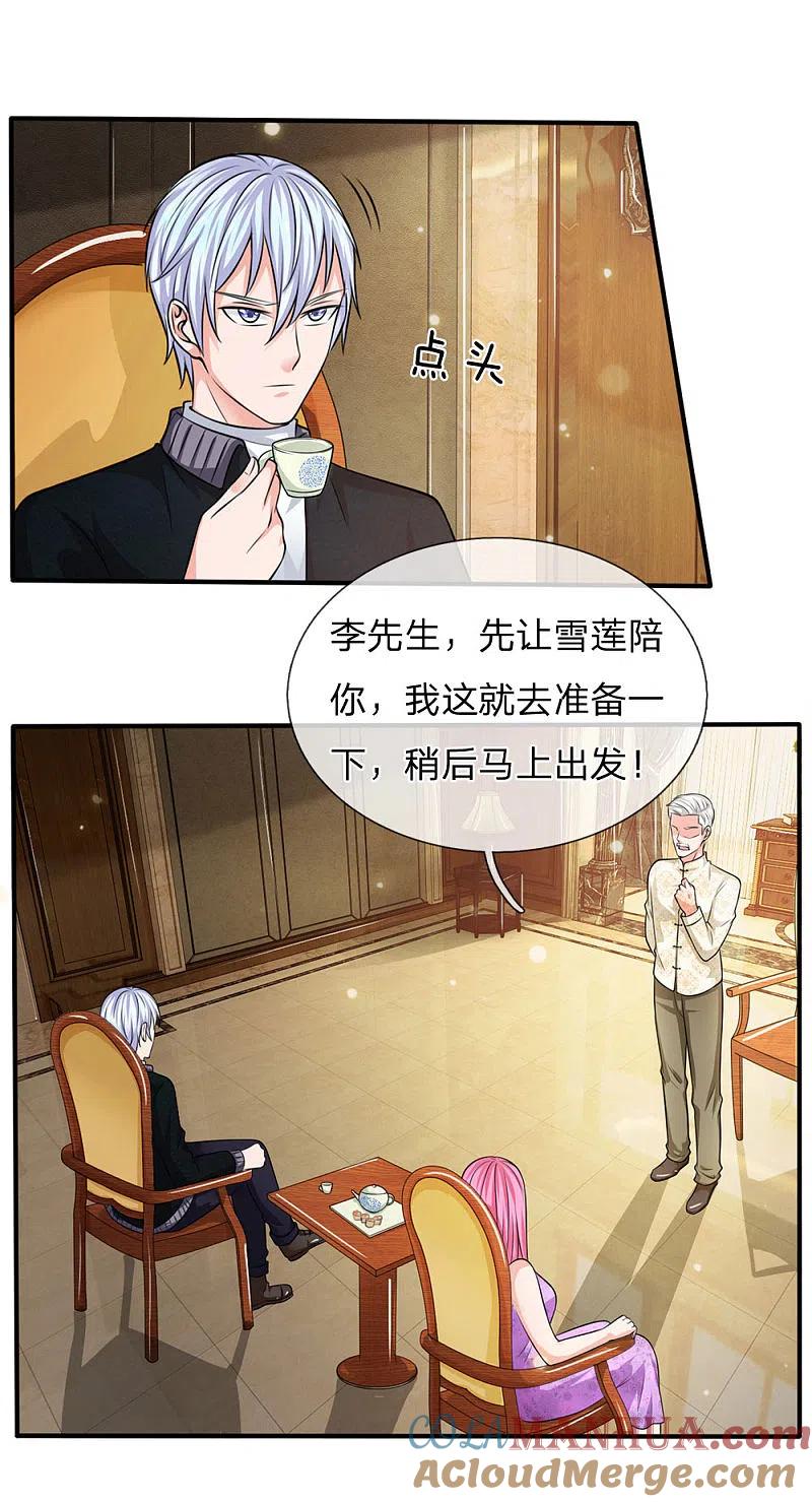 《我是大仙尊》第47话 有我师父，何须你来 第11页