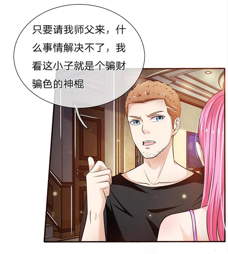 《我是大仙尊》第47话 有我师父，何须你来 第16页
