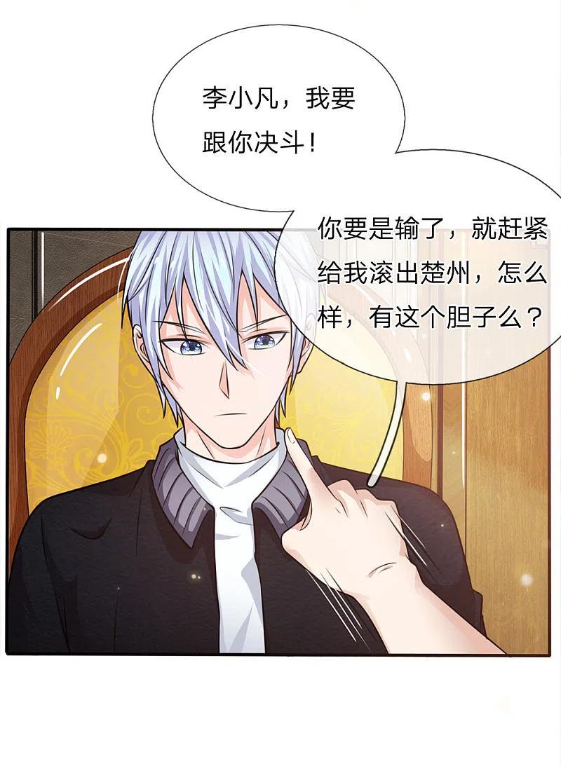 《我是大仙尊》第47话 有我师父，何须你来 第20页