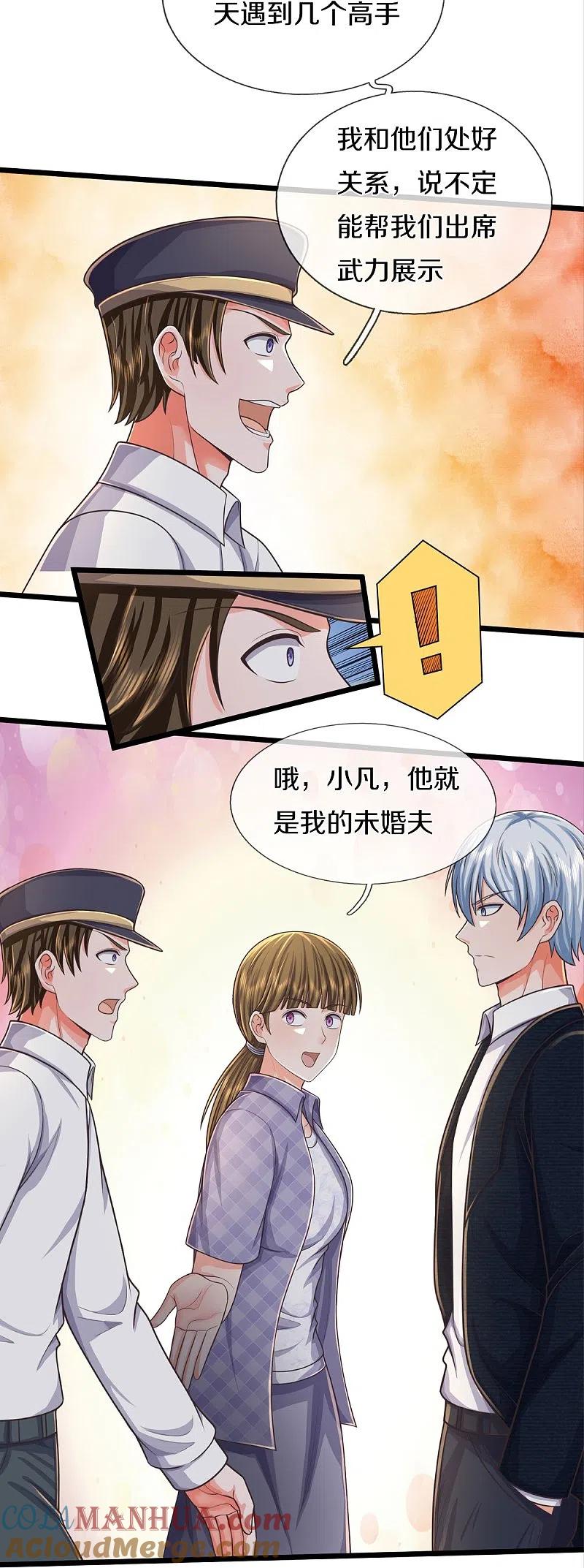 《我是大仙尊》第474话 大水冲了龙王庙 第18页