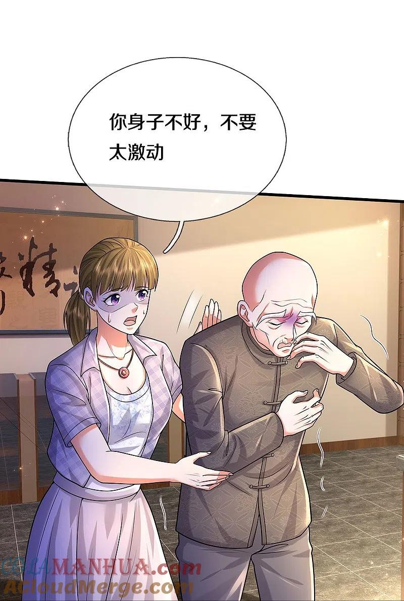 《我是大仙尊》第474话 大水冲了龙王庙 第10页