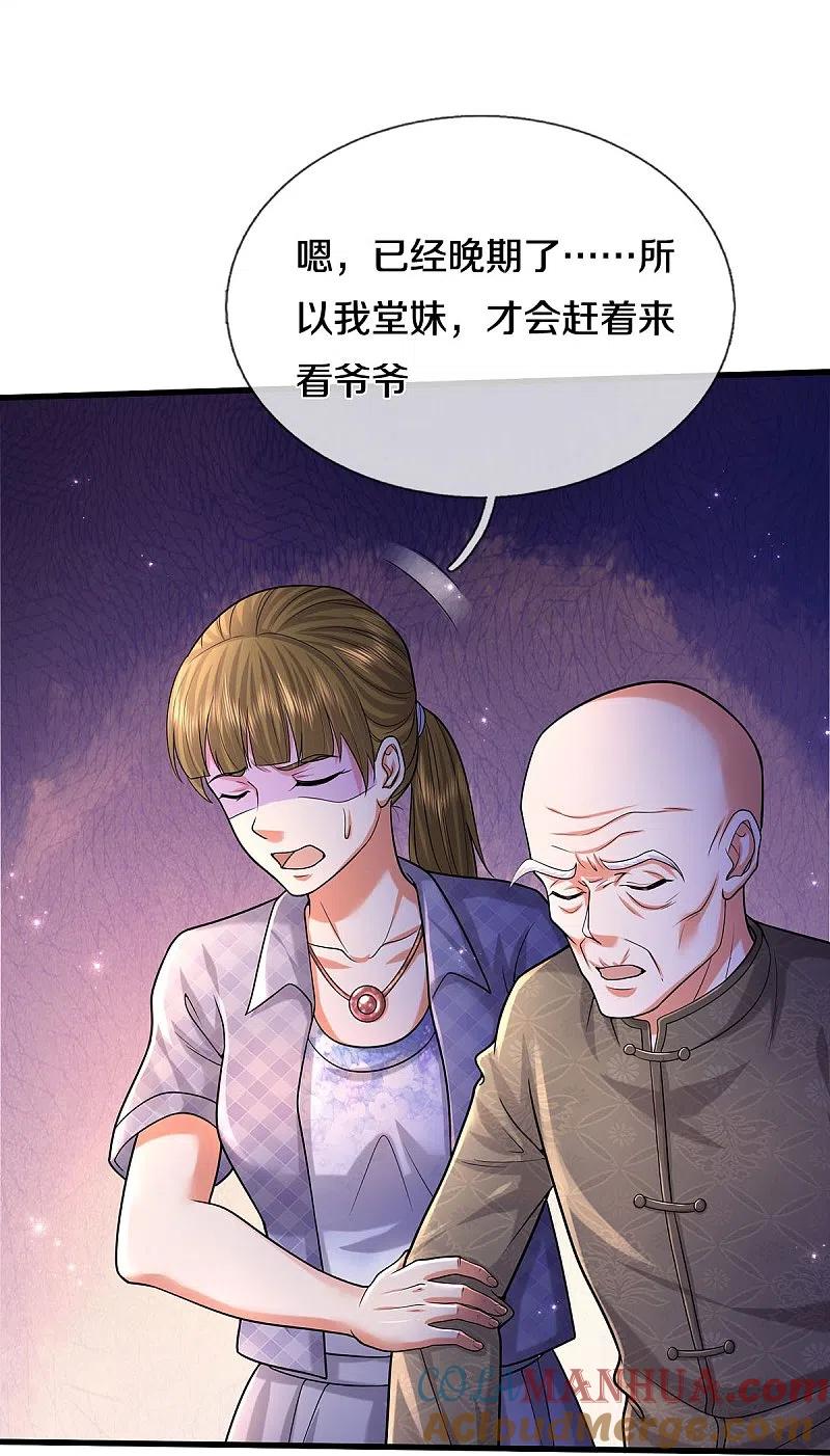 《我是大仙尊》第474话 大水冲了龙王庙 第14页