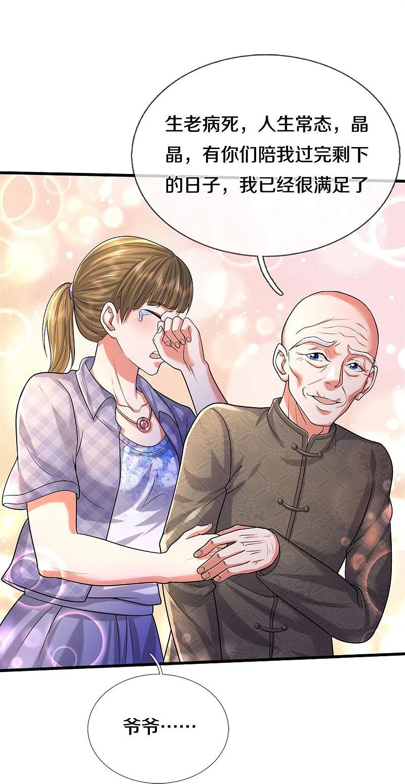 《我是大仙尊》第474话 大水冲了龙王庙 第15页