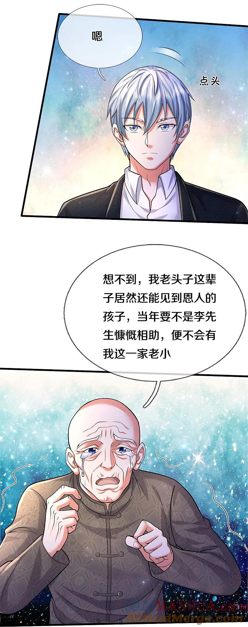 《我是大仙尊》第474话 大水冲了龙王庙 第6页