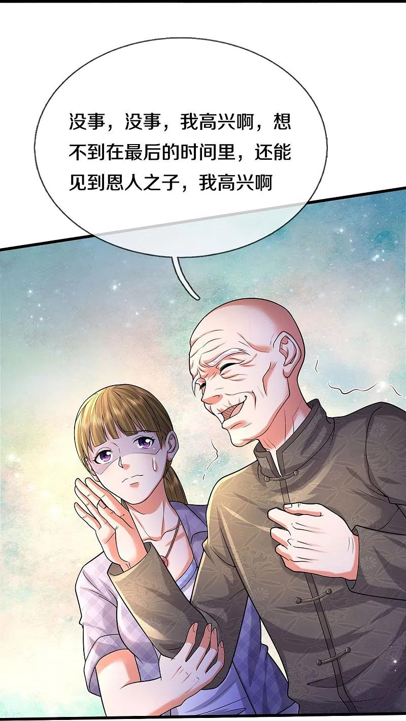 《我是大仙尊》第474话 大水冲了龙王庙 第11页