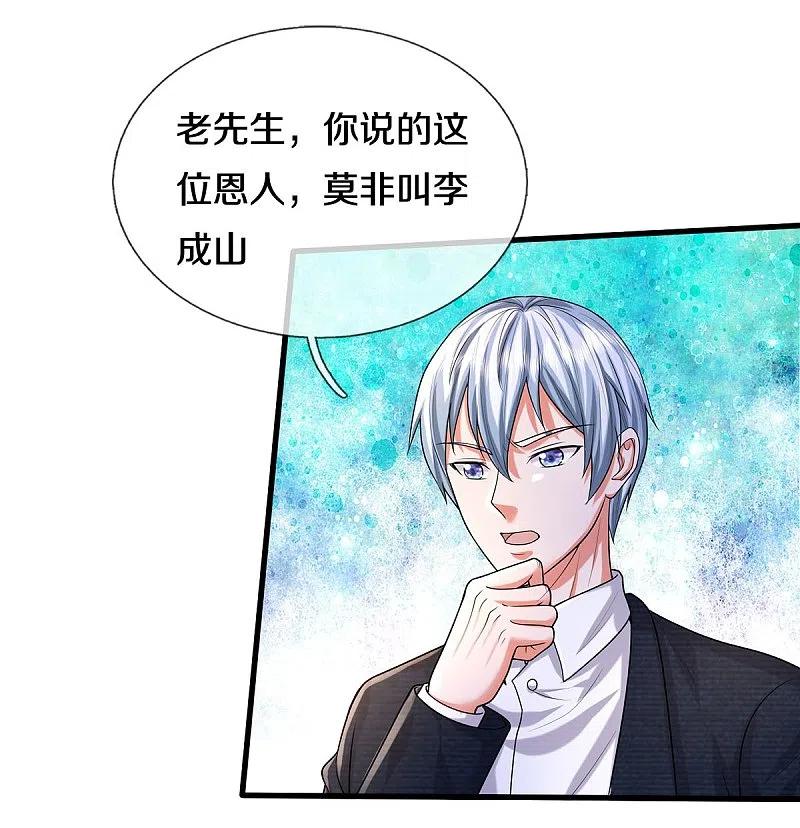 《我是大仙尊》第474话 大水冲了龙王庙 第3页