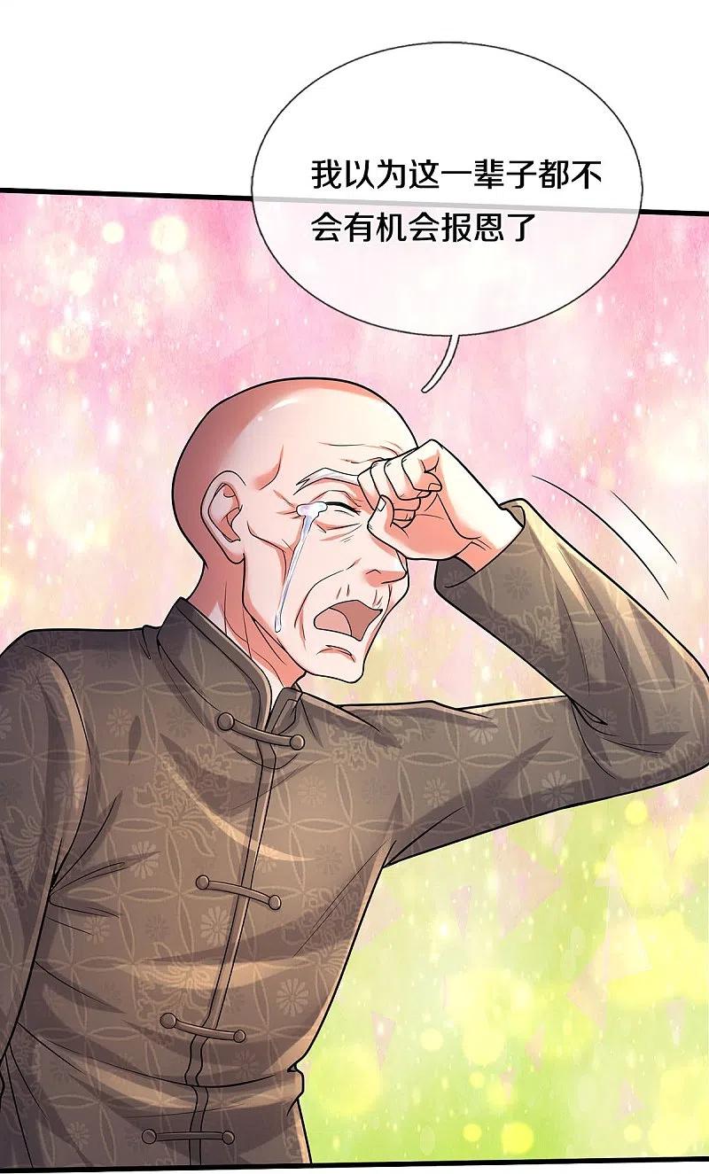 《我是大仙尊》第474话 大水冲了龙王庙 第7页