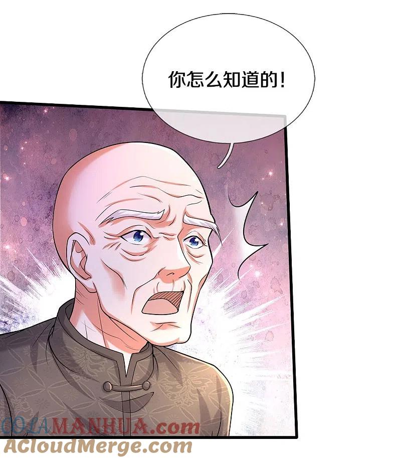 《我是大仙尊》第474话 大水冲了龙王庙 第4页