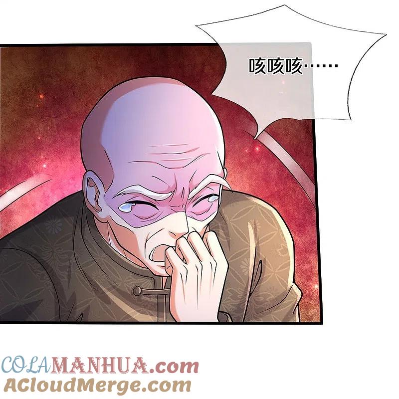 《我是大仙尊》第474话 大水冲了龙王庙 第8页