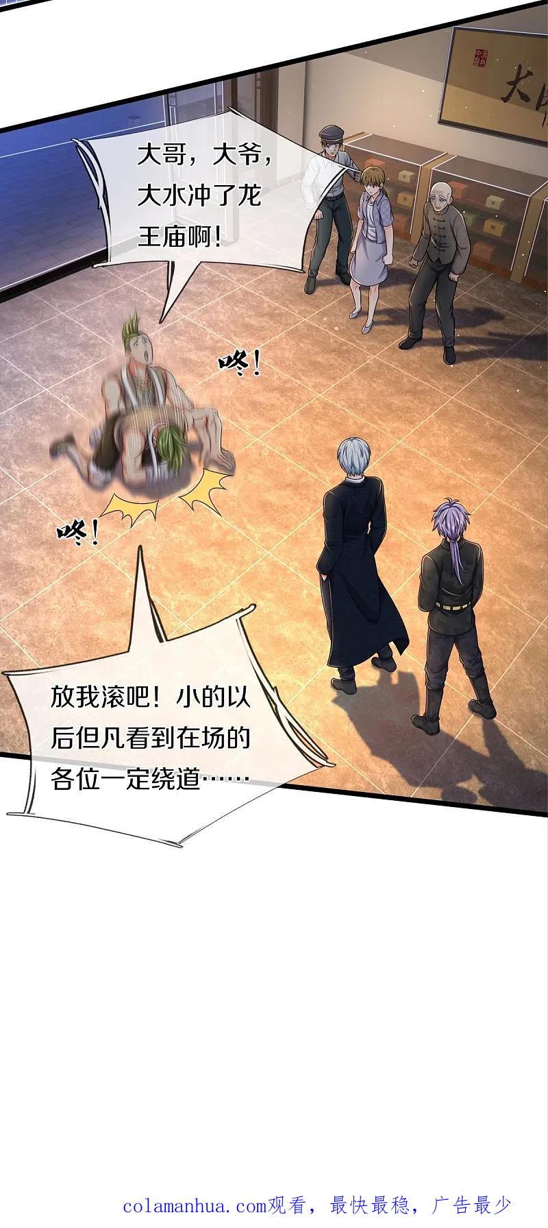 《我是大仙尊》第474话 大水冲了龙王庙 第25页