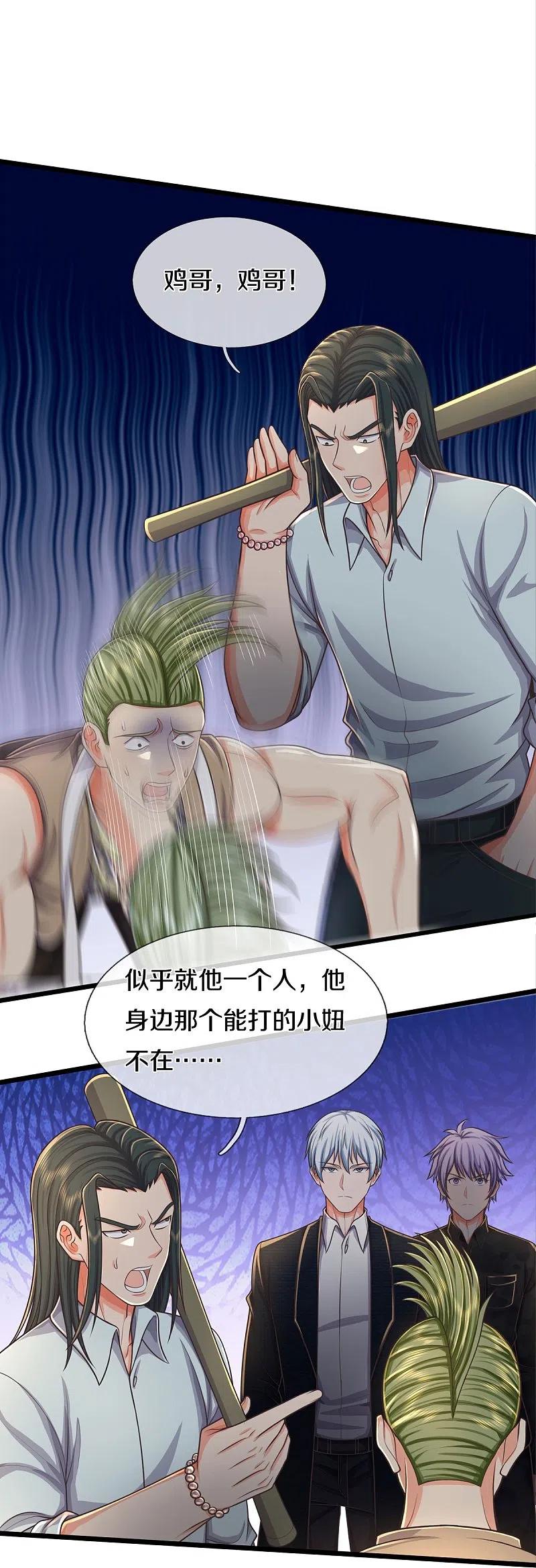 《我是大仙尊》第475话 目光短浅，跪下认错 第4页
