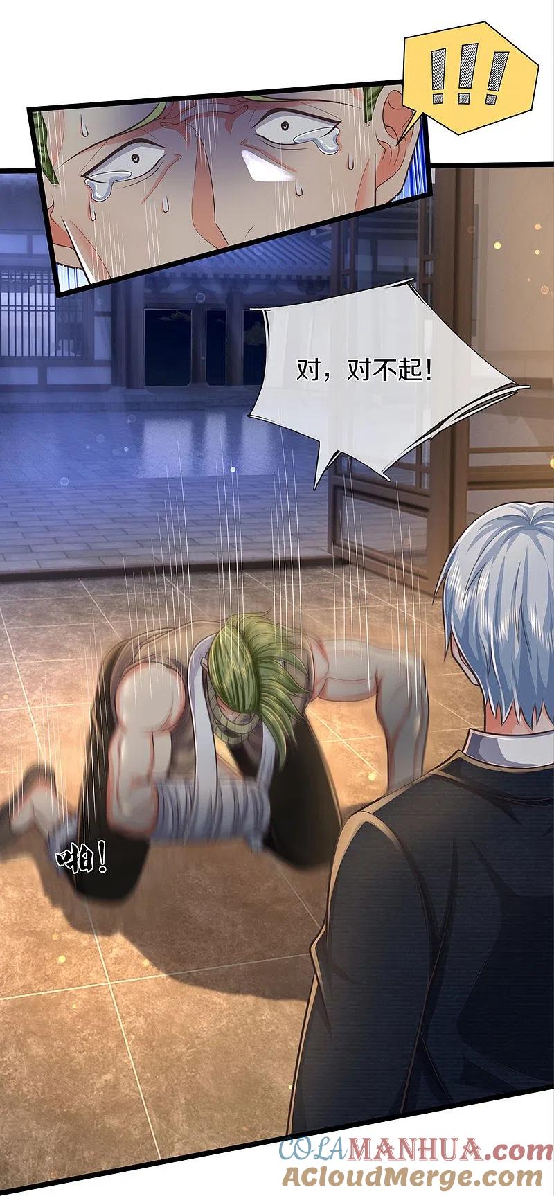 《我是大仙尊》第475话 目光短浅，跪下认错 第15页