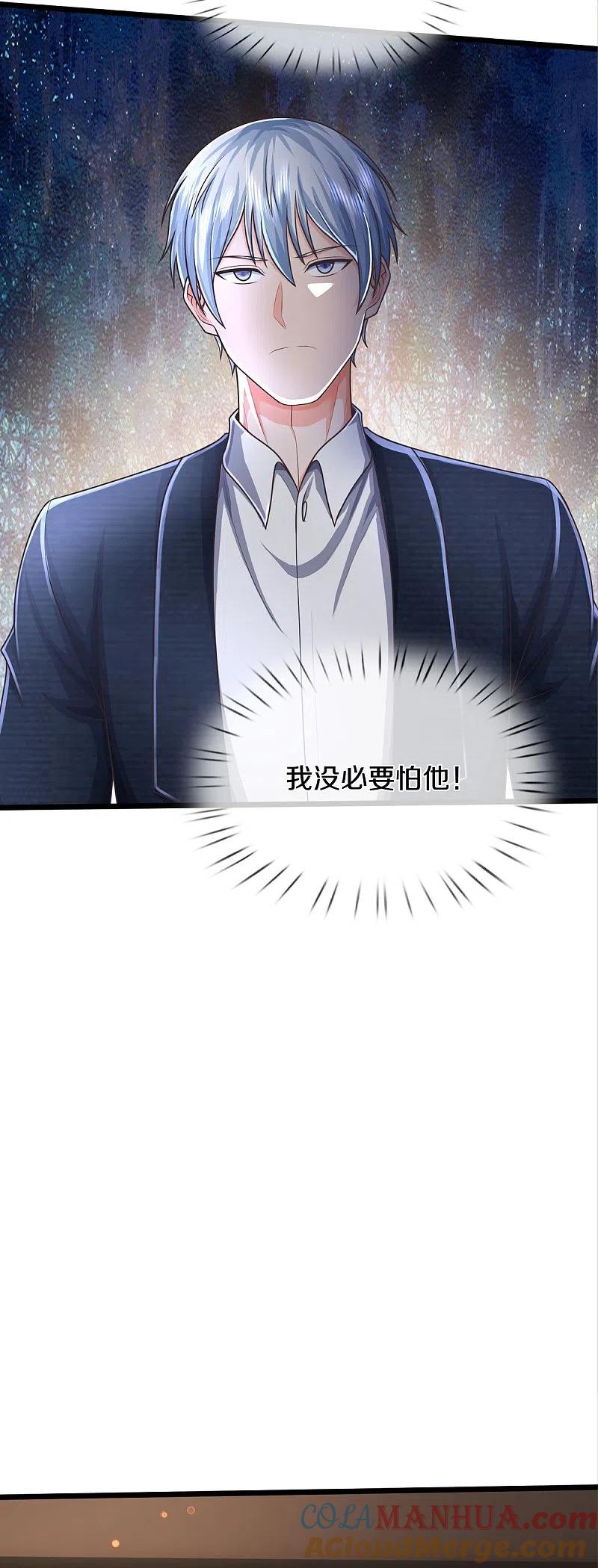 《我是大仙尊》第475话 目光短浅，跪下认错 第7页