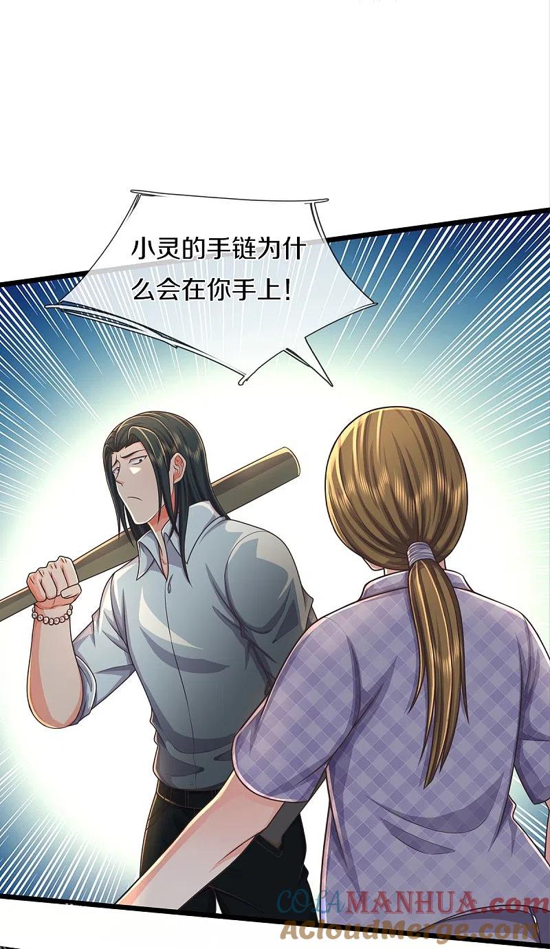 《我是大仙尊》第475话 目光短浅，跪下认错 第9页