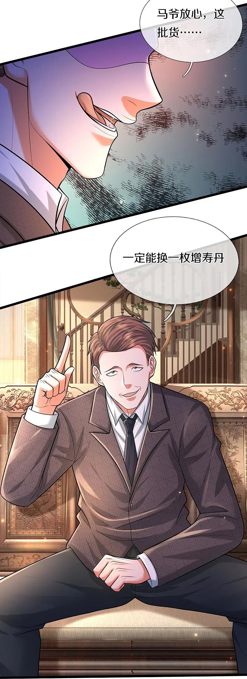 《我是大仙尊》第476话 追问下落，死到临头 第26页