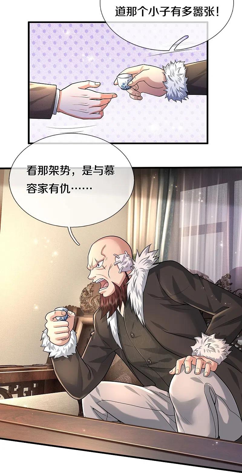 《我是大仙尊》第476话 追问下落，死到临头 第14页
