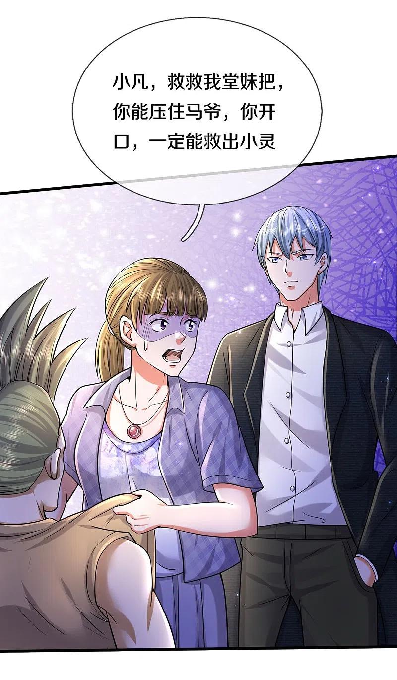 《我是大仙尊》第476话 追问下落，死到临头 第8页