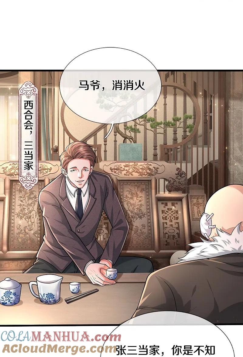 《我是大仙尊》第476话 追问下落，死到临头 第13页