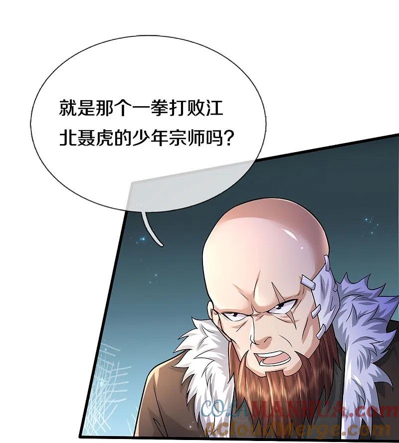 《我是大仙尊》第476话 追问下落，死到临头 第19页