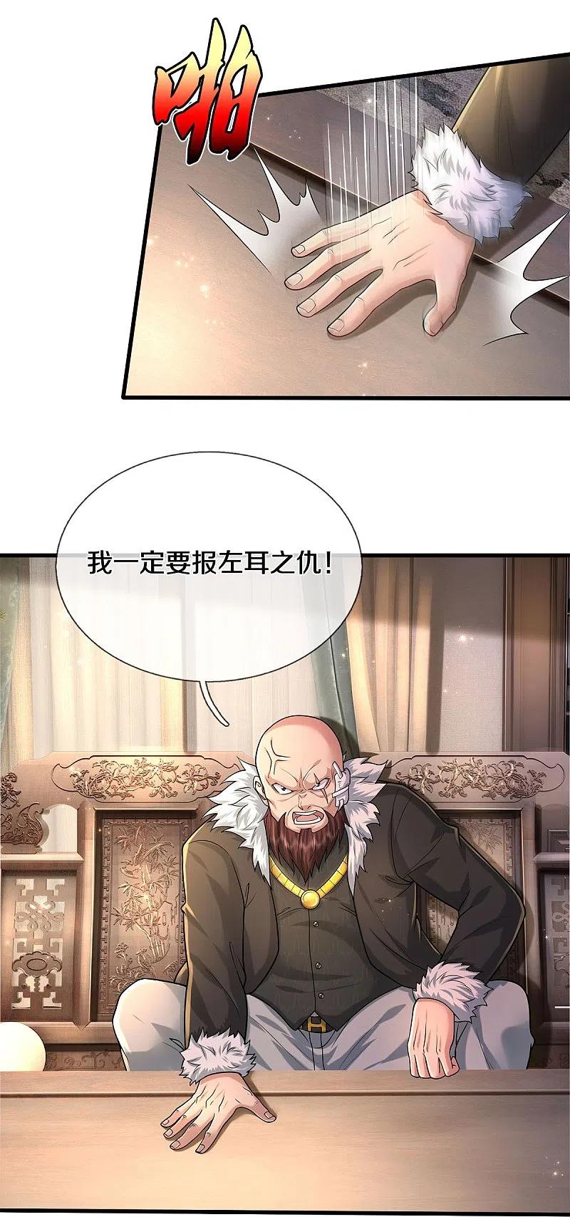 《我是大仙尊》第476话 追问下落，死到临头 第12页