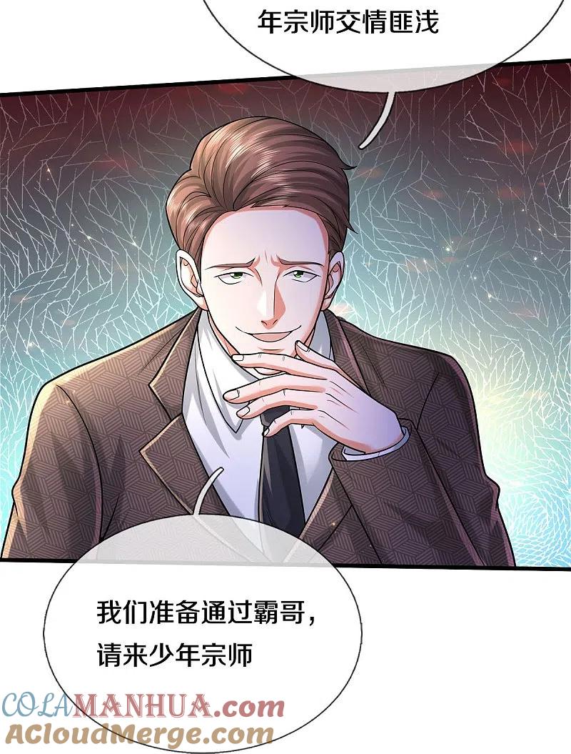 《我是大仙尊》第476话 追问下落，死到临头 第21页