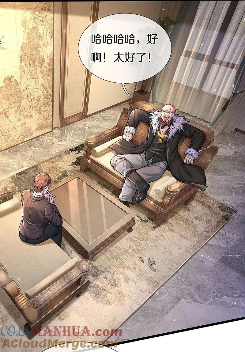 《我是大仙尊》第476话 追问下落，死到临头 第23页